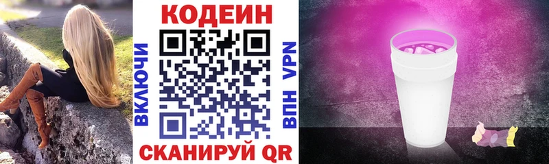 Кодеиновый сироп Lean напиток Lean (лин)  блэк спрут как войти  Знаменск 